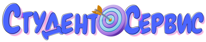Студент-Сервис в Ставрополе